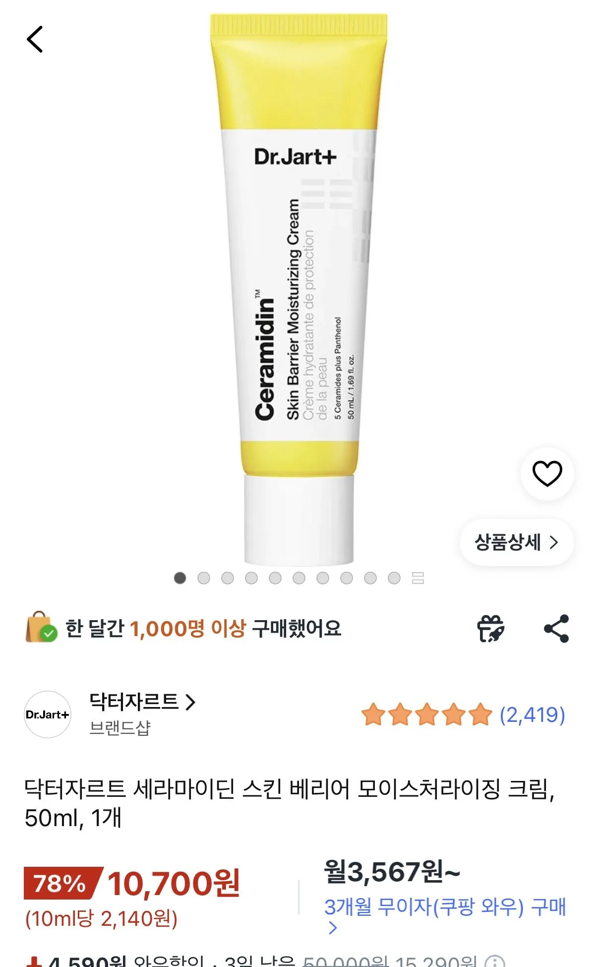 닥터자르트 세라마이딘 스킨 베리어 모이스처라이징 크림, 50ml, 1개