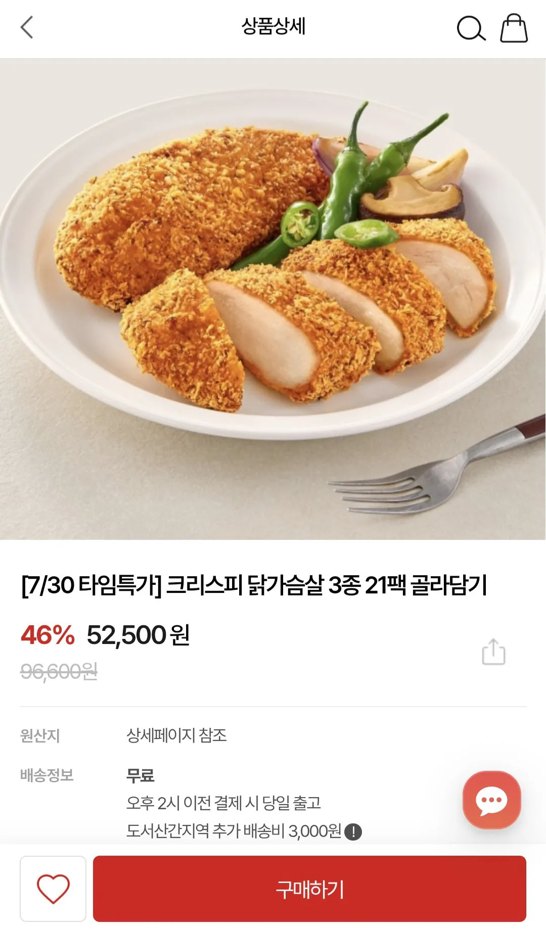 굽네 크리스피 닭가슴살 3종 21팩