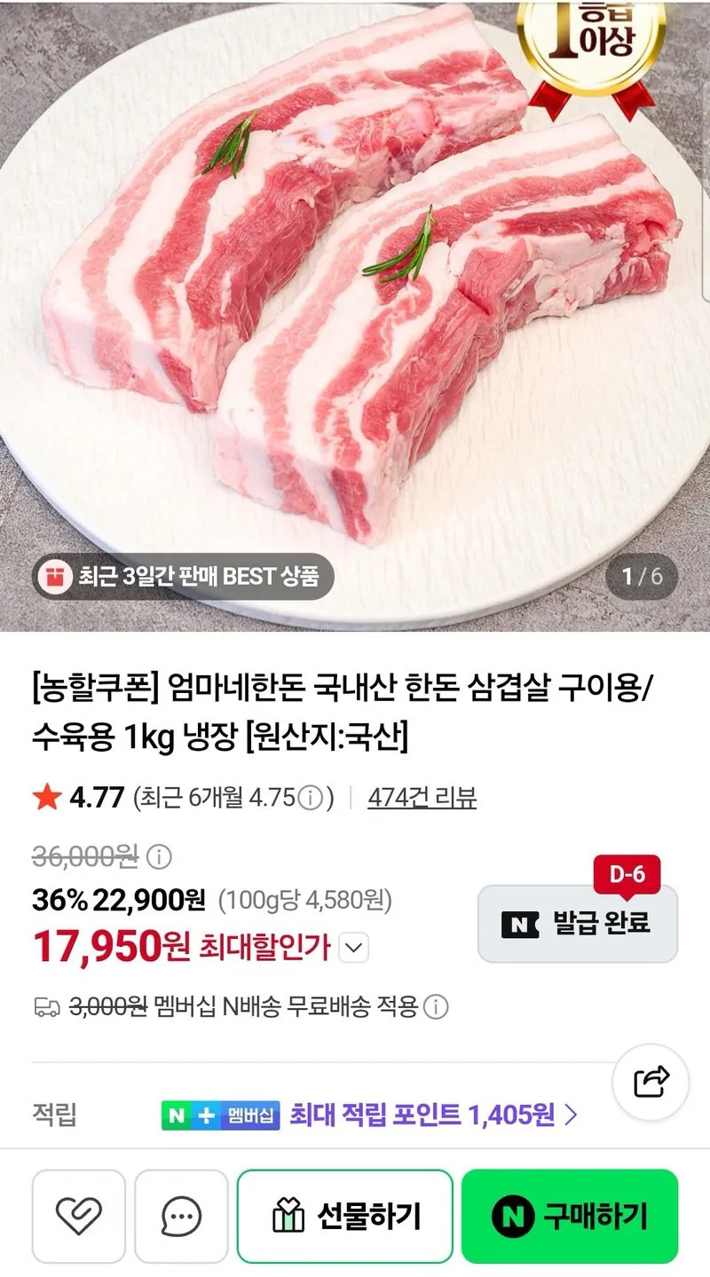 국내산 한돈 삼겹살 냉장 1kg