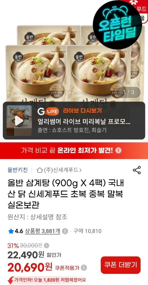 올반 삼계탕 900g 4팩