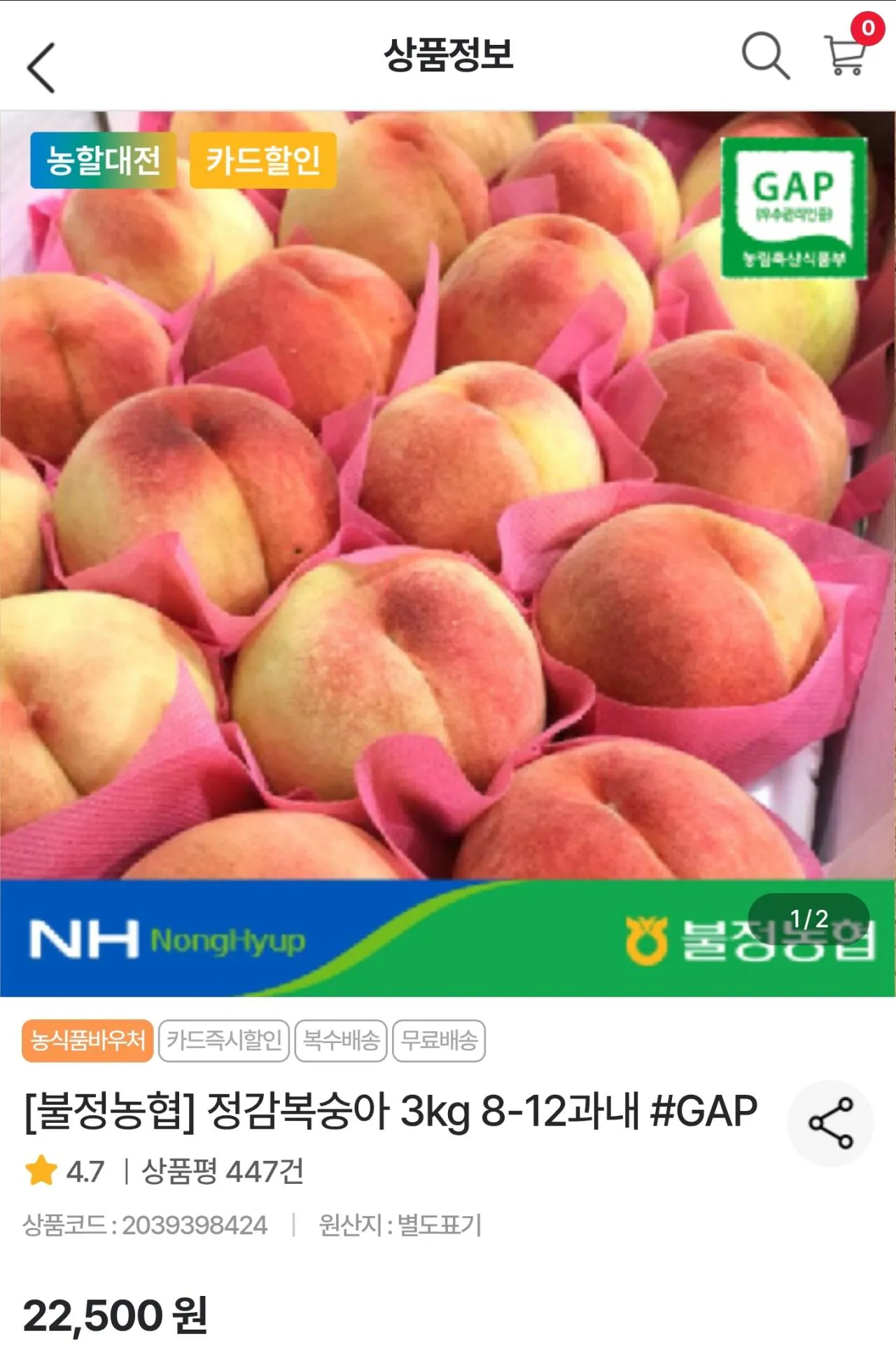 불정농협 정감복숭아 3kg 8-12과내
