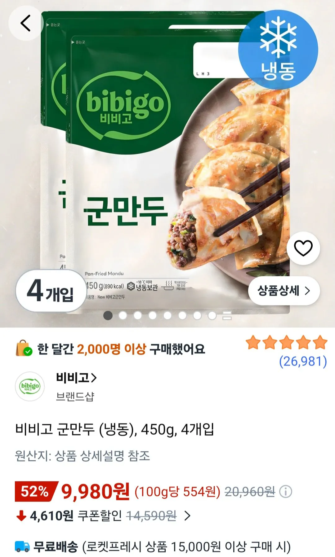비비고 군만두 (냉동), 450g, 4개입