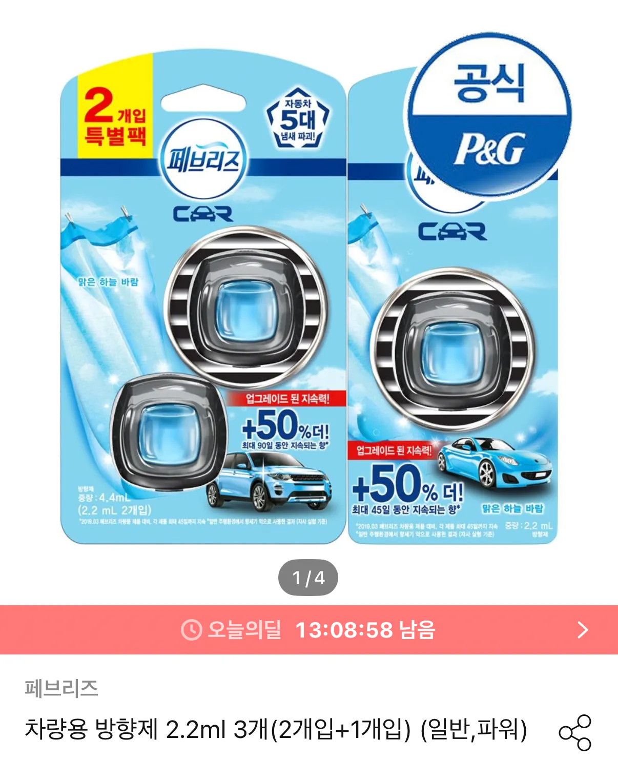 페브리즈 차량용 방향제 3개
