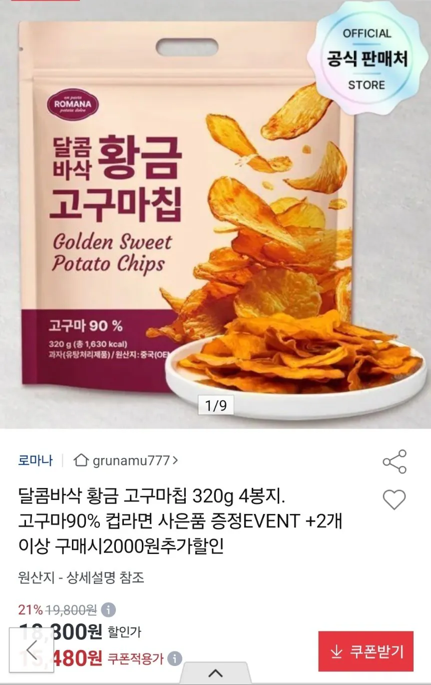달콤바삭 황금 고구마칩 320g 4봉+컵라면