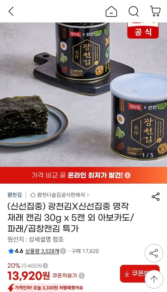 광천김 명작 재래 캔김 30g 5캔