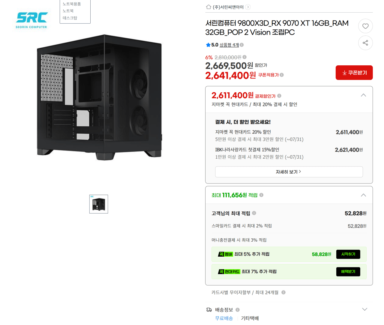서린조립PC 9800X3D_RX 9070 XT 16GB_RAM 32GB