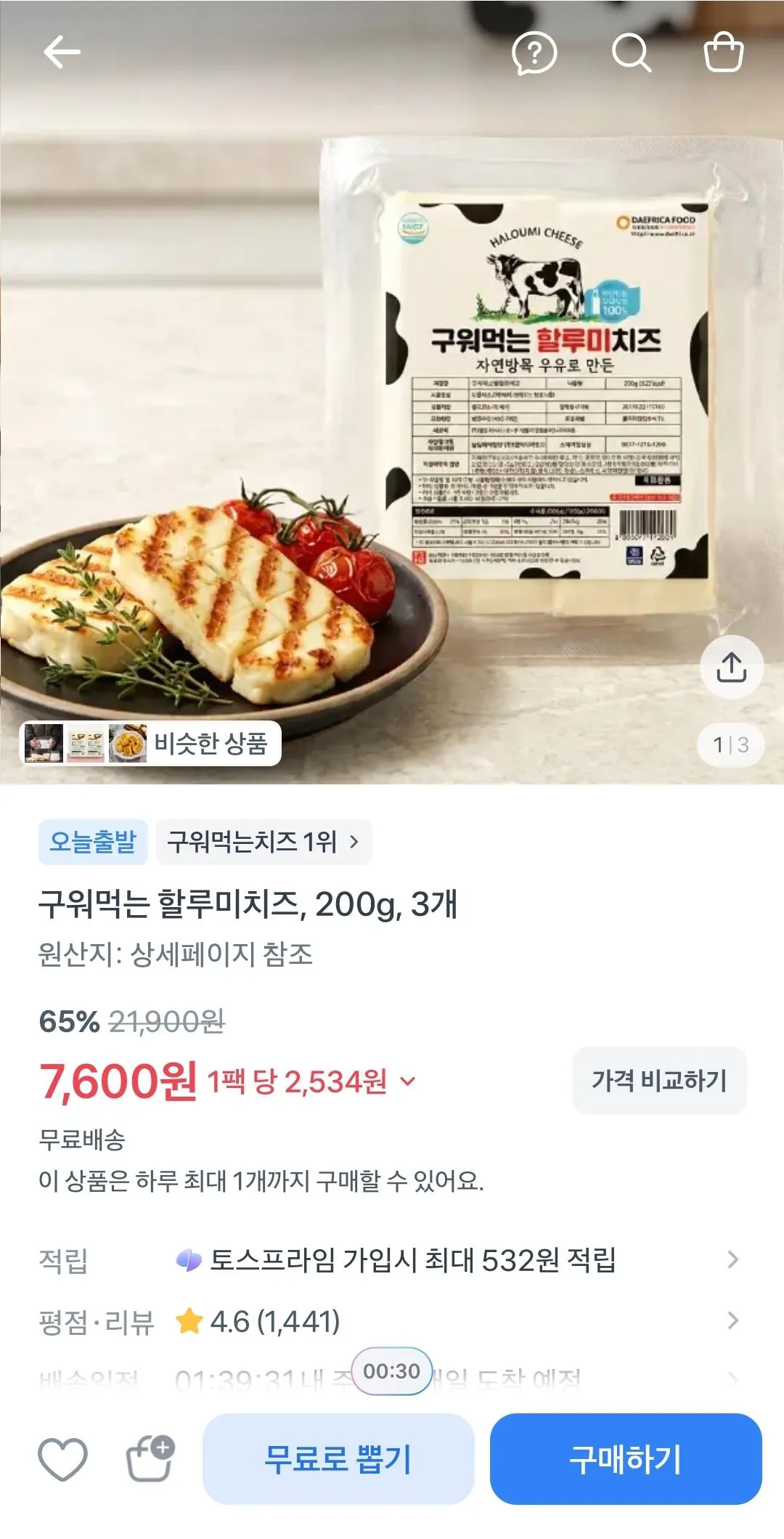 구워먹는 할루미치즈, 200g, 3개