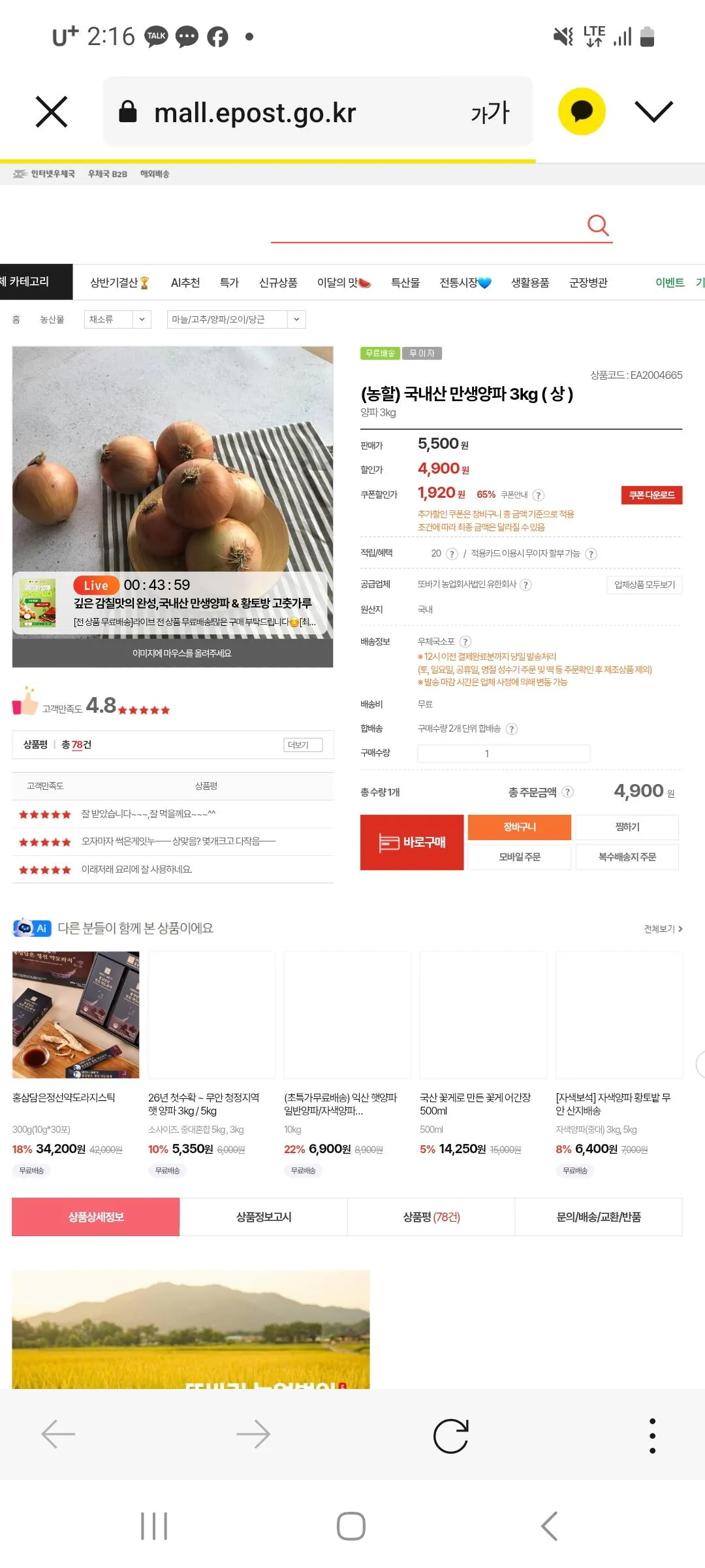 만생양파 3kg 상