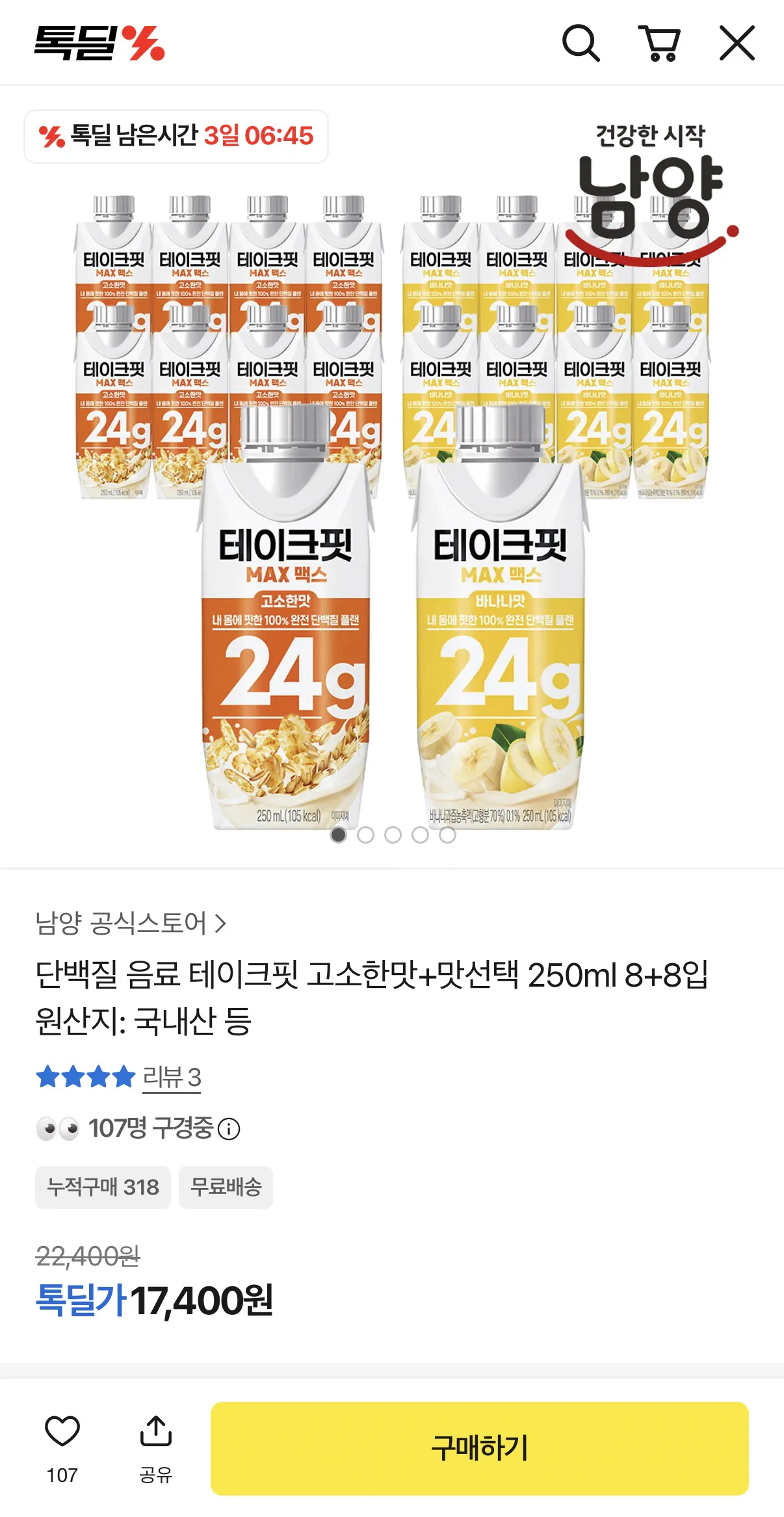 단백질 음료 테이크핏 고소한맛+맛선택 250ml 8+8입
