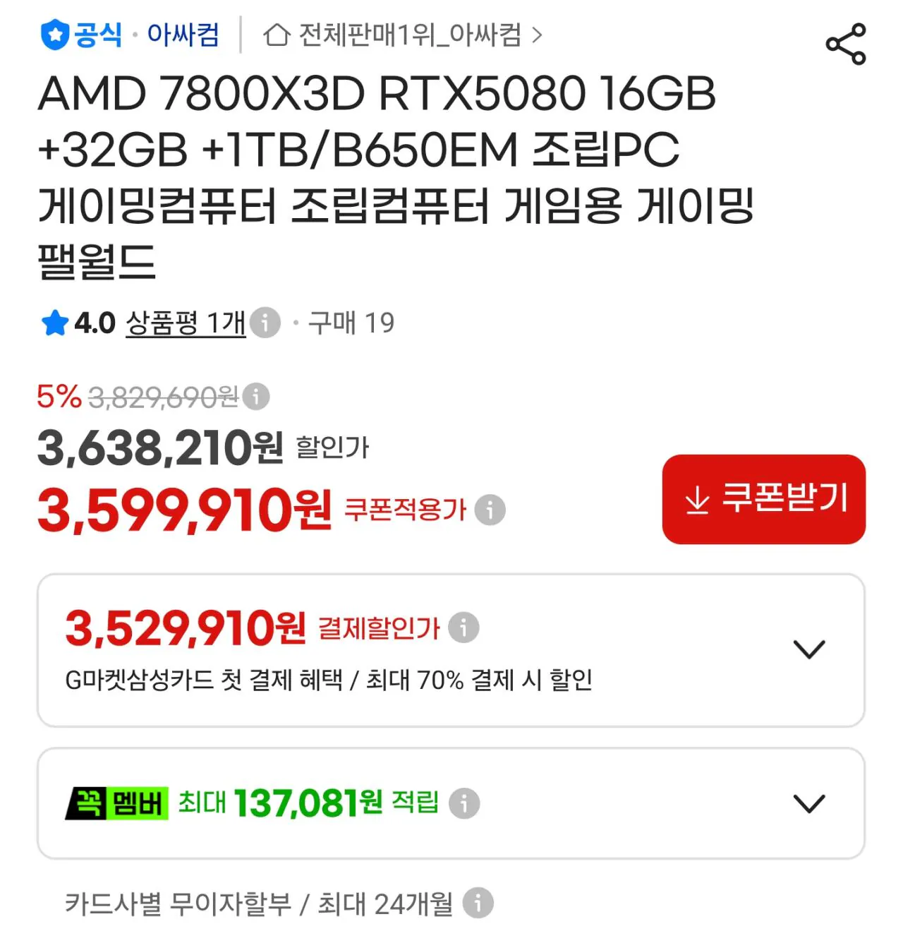 [게이밍 데스크탑] 5080 데스크탑 모음