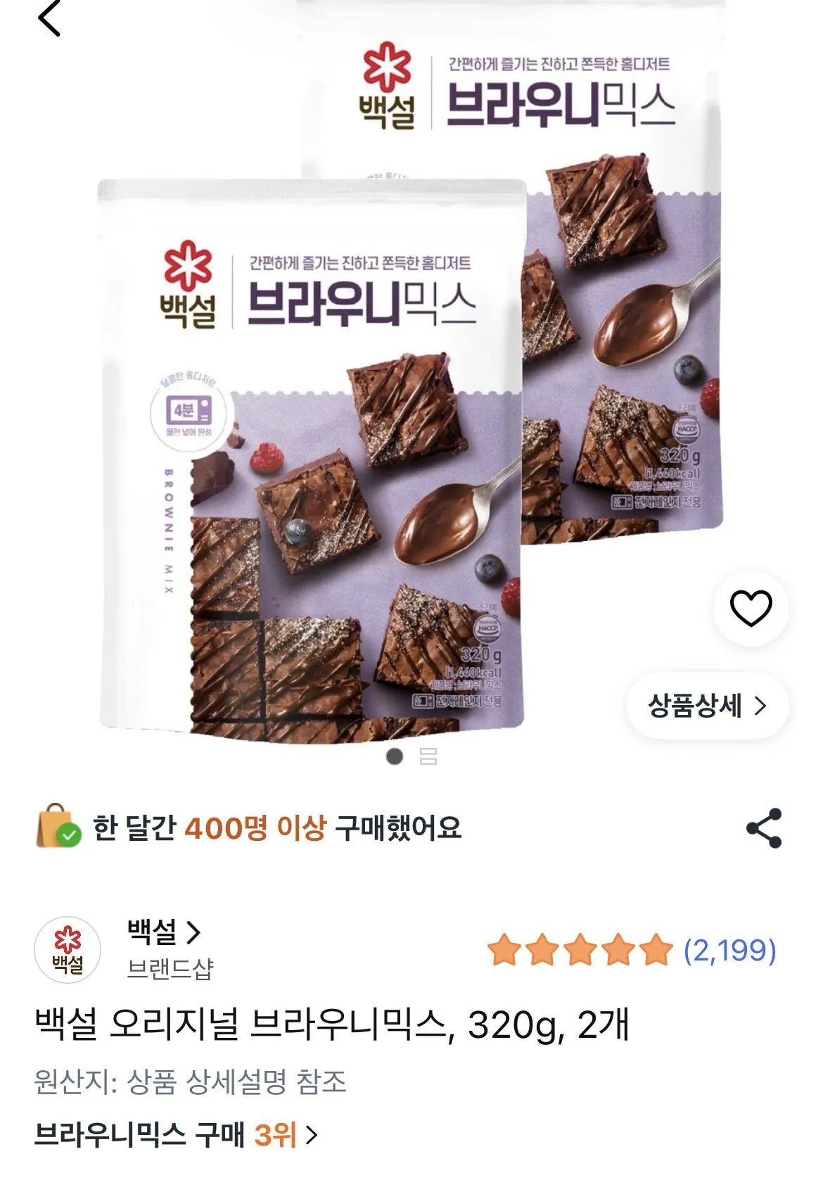 브라우니 믹스 2개