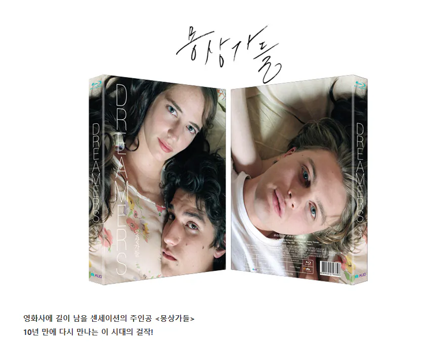 ㅇㅎ?) 영화 몽상가들 (일반판) : 블루레이