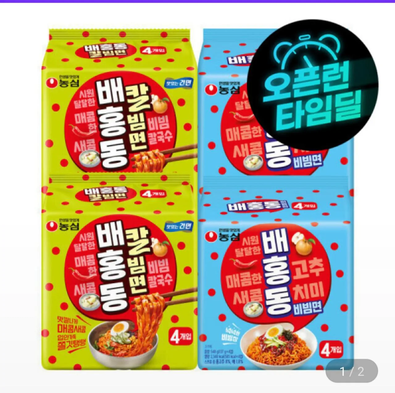 배홍동 비빔면 8입 + 배홍동 칼빔면 8입 (총 16봉)