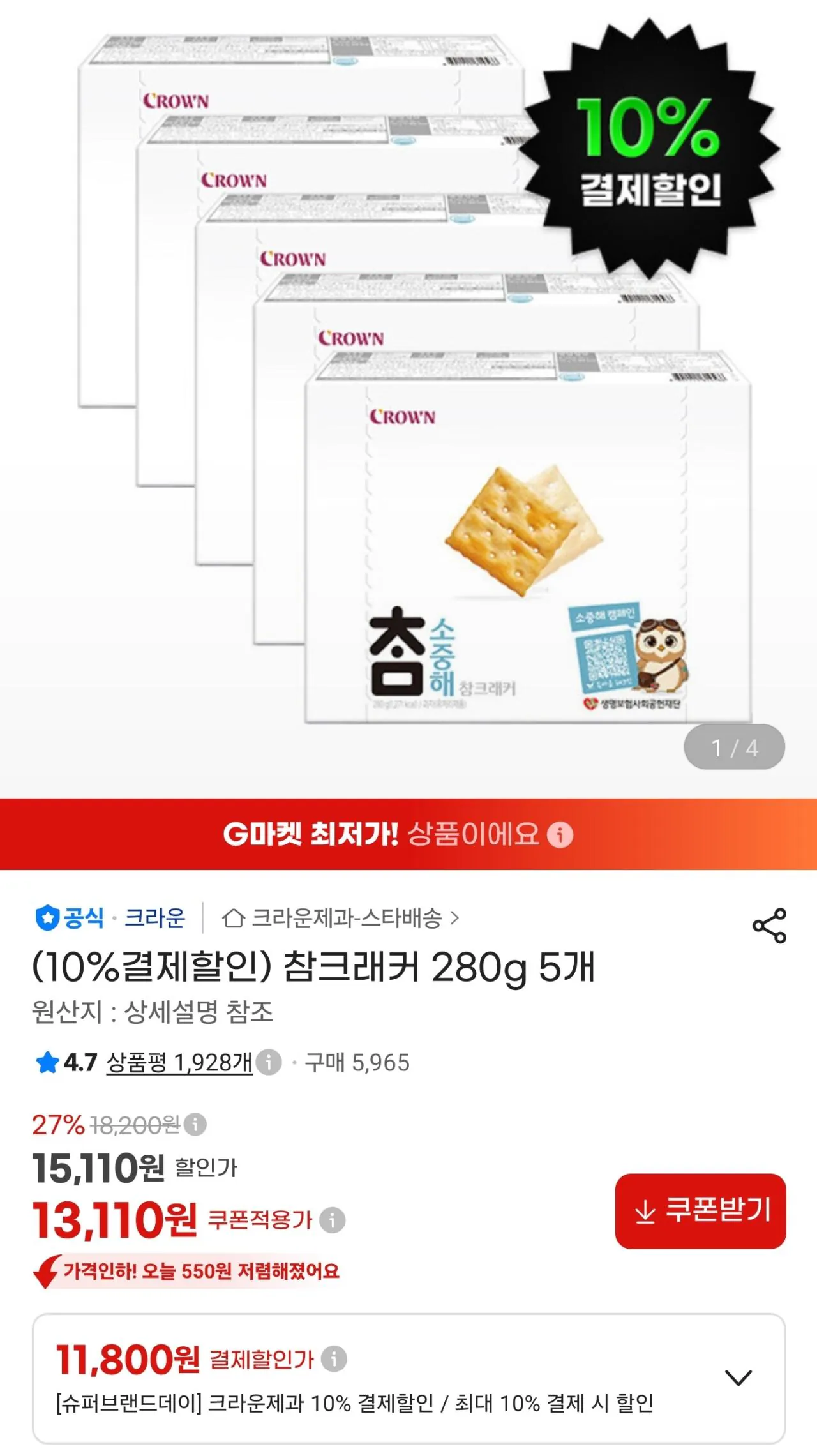 참크래커 280g 5개
