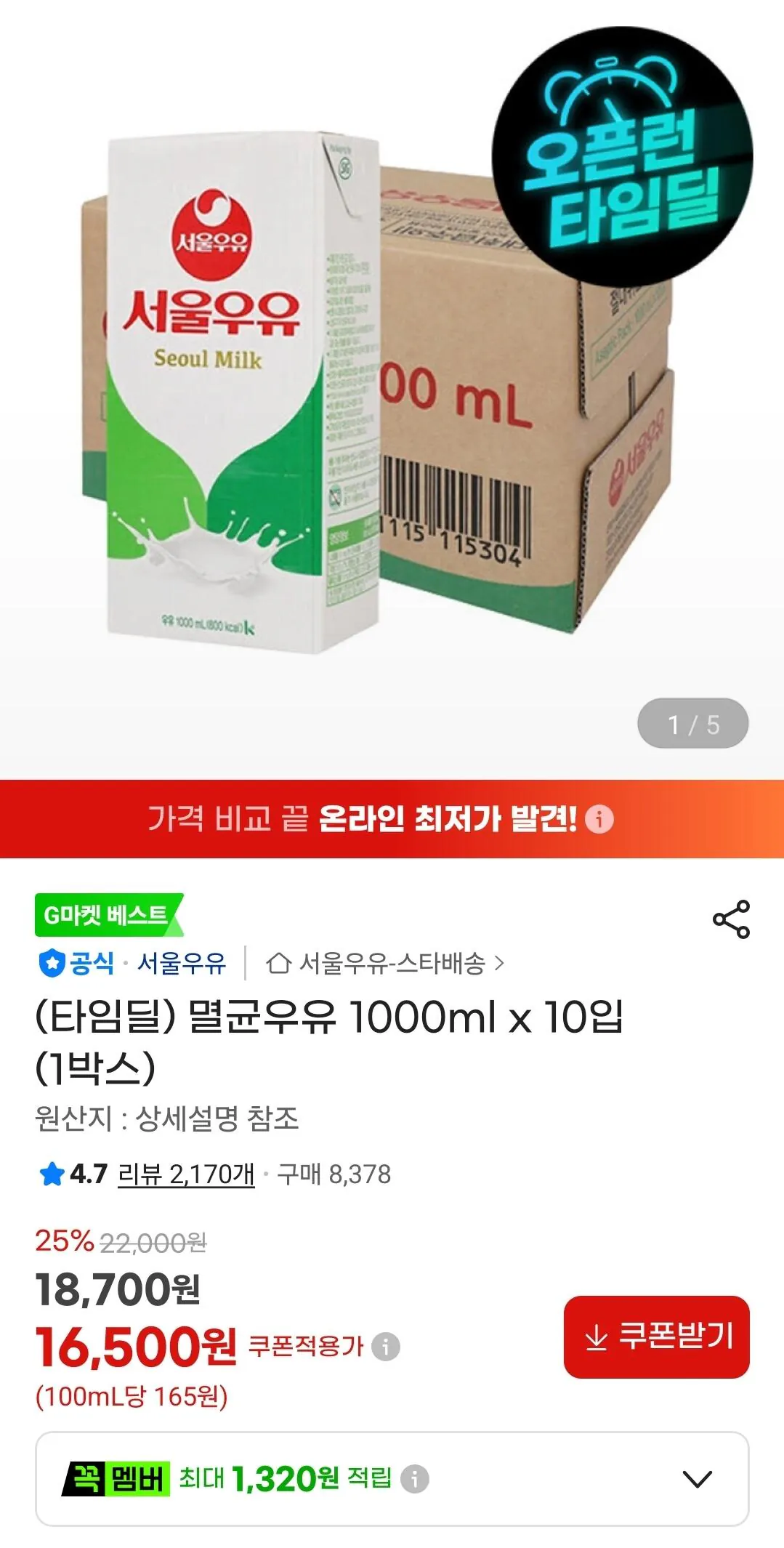 멸균우유 1000ml x 10입 (1박스)