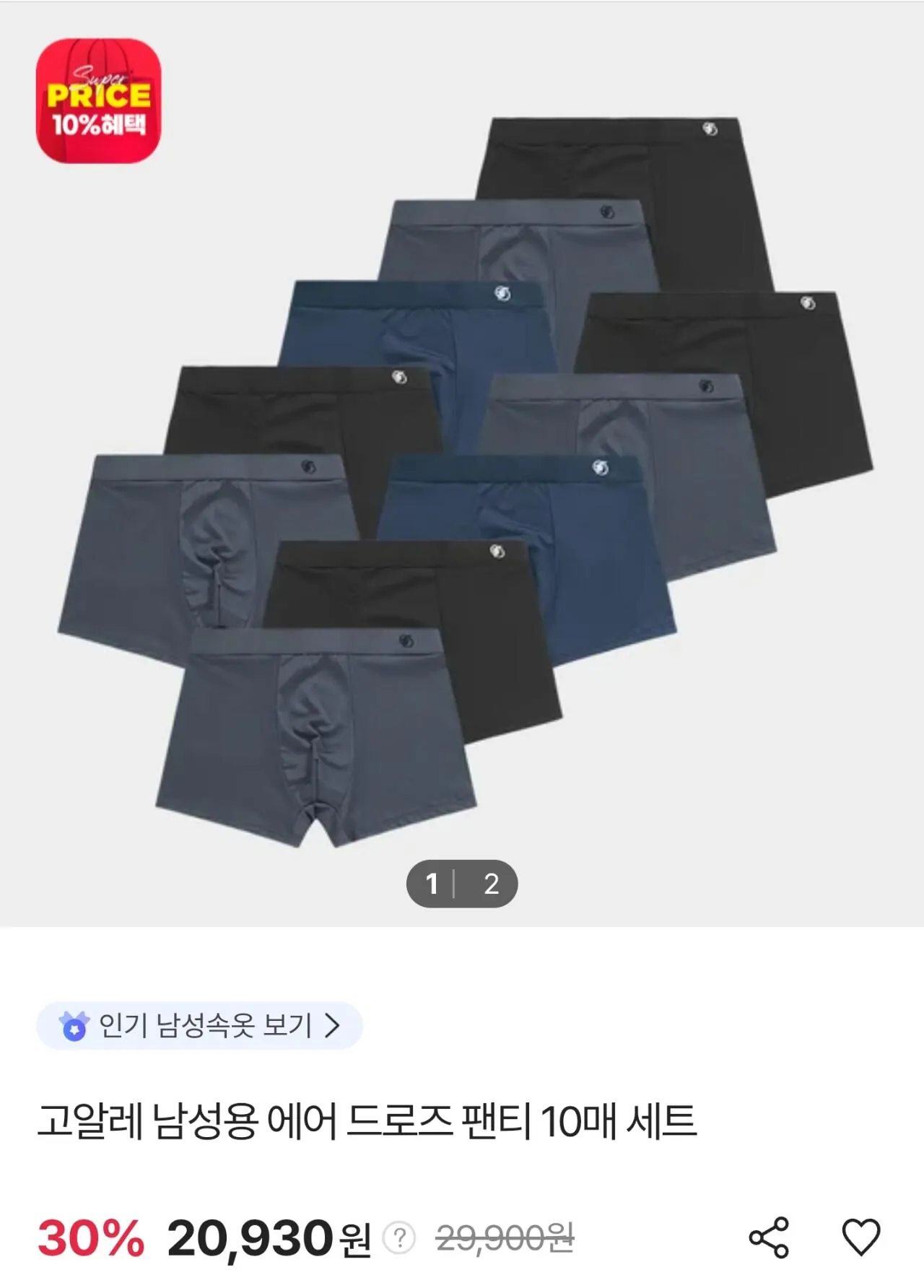 고알레 남성용 에어 드로즈 팬티 10매 세트