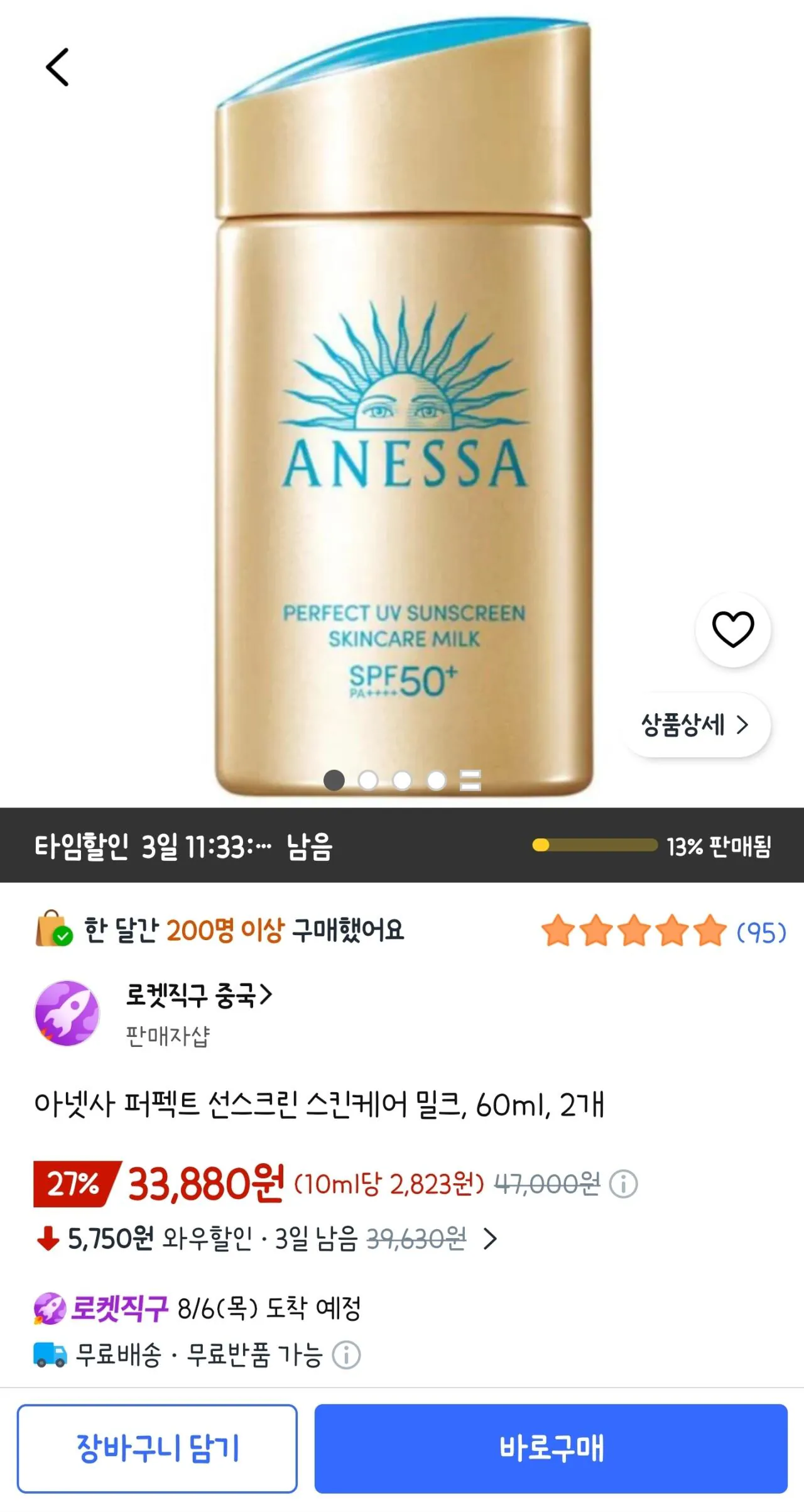 아넷사 퍼펙트 선스크린 스킨케어 밀크, 60ml, 2개