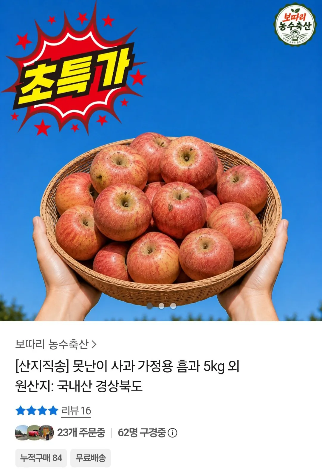 못난이 사과 5kg