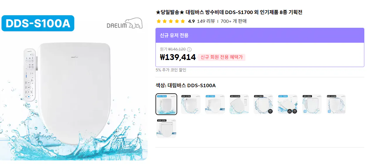 7월 천억페스타 대림바스 비데