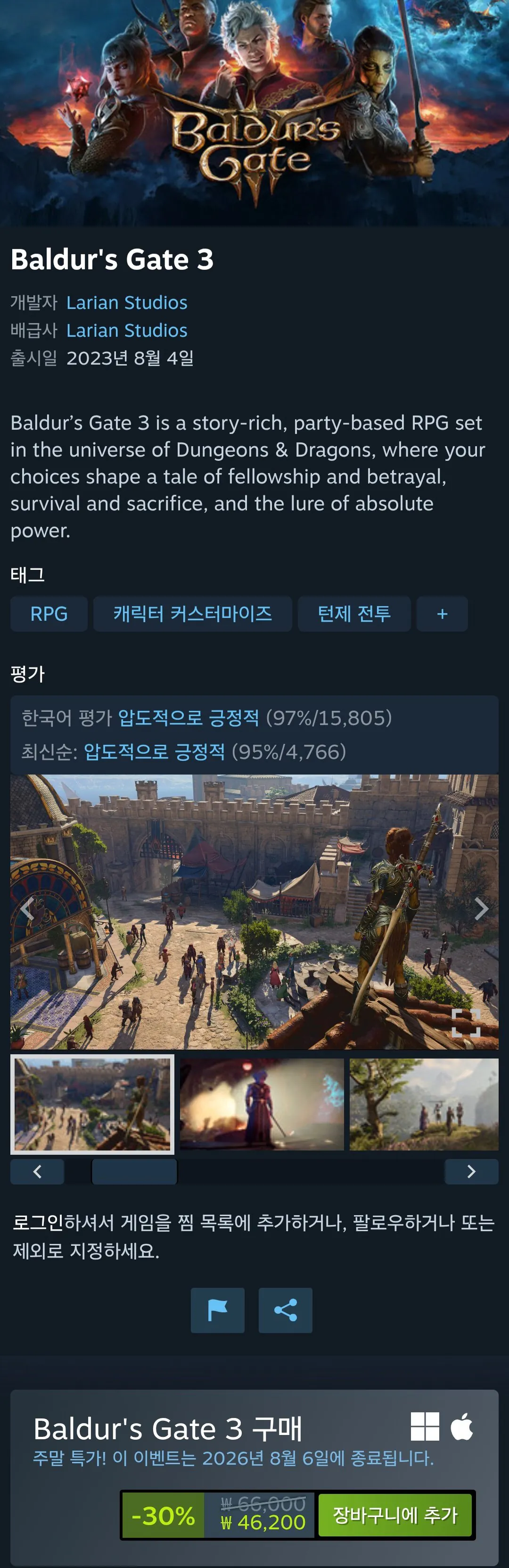 발더스게이트3