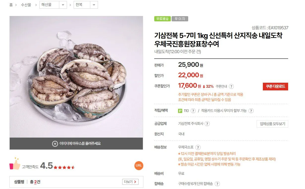 전복 5-7미 1kg