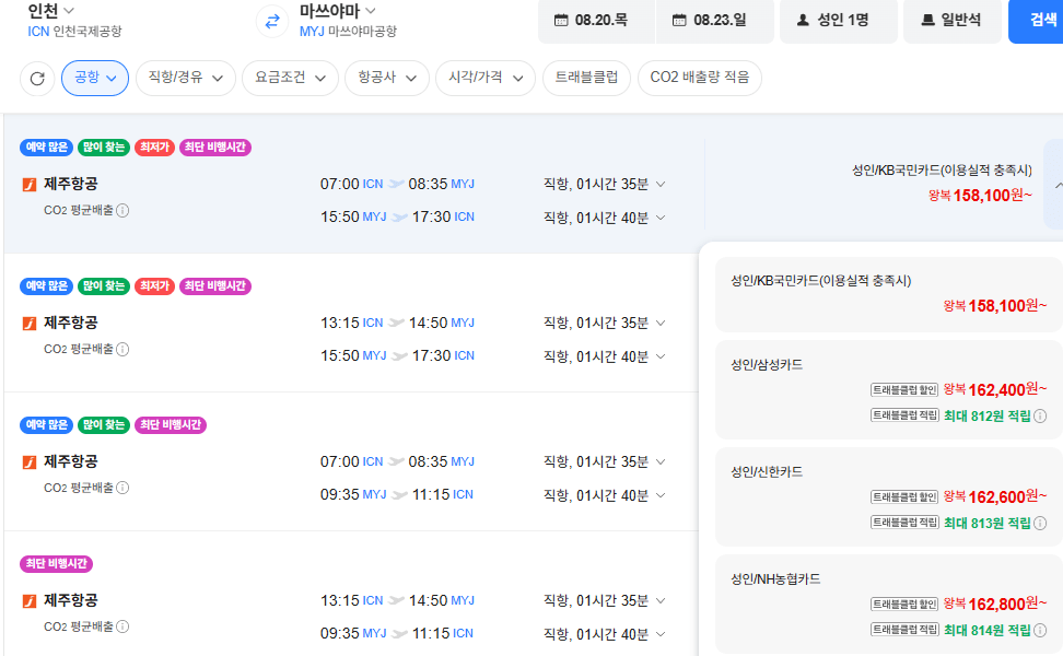 인천-마쓰야마 0820-0823 삼성카드