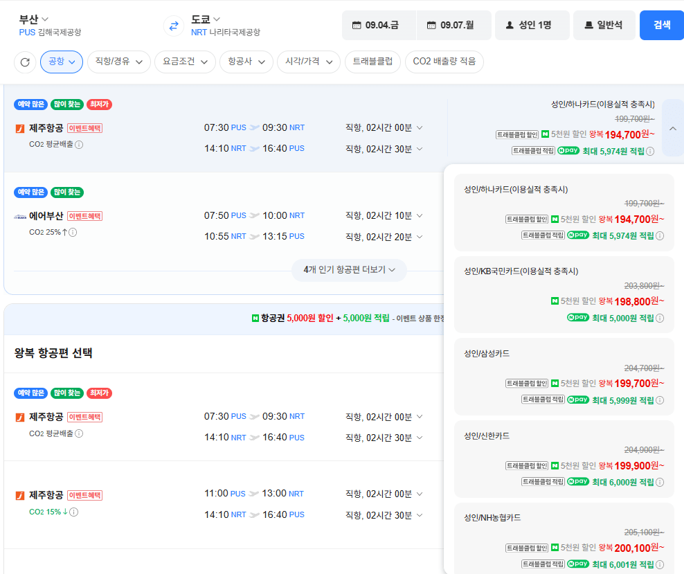 부산-도쿄 0904-0907 삼성카드