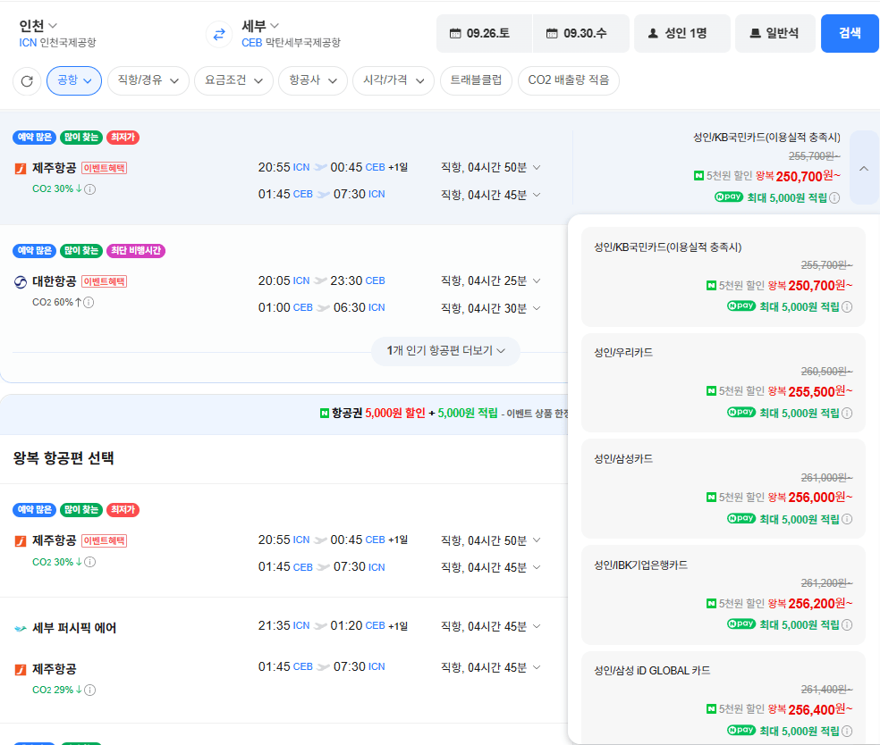 인천-세부 0926-0930 우리카드
