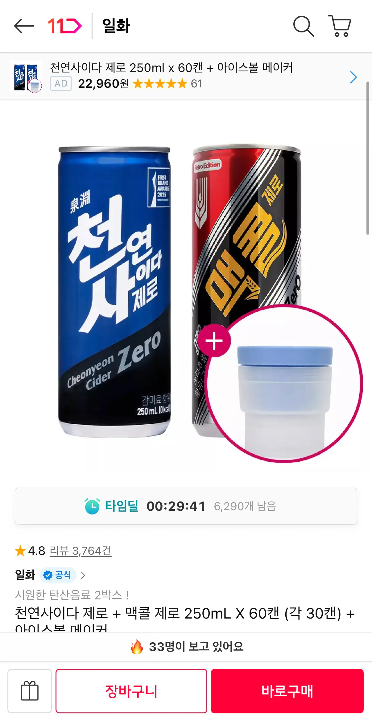 천연사이다 제로 + 맥콜 제로 250mL X 60캔 (각 30캔) + 아이스볼 메이커