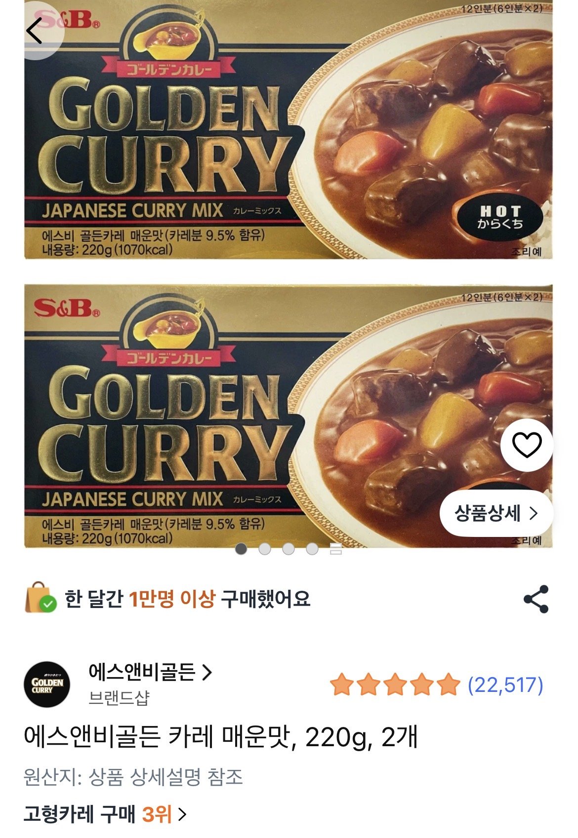 골든카레 매운맛 2개