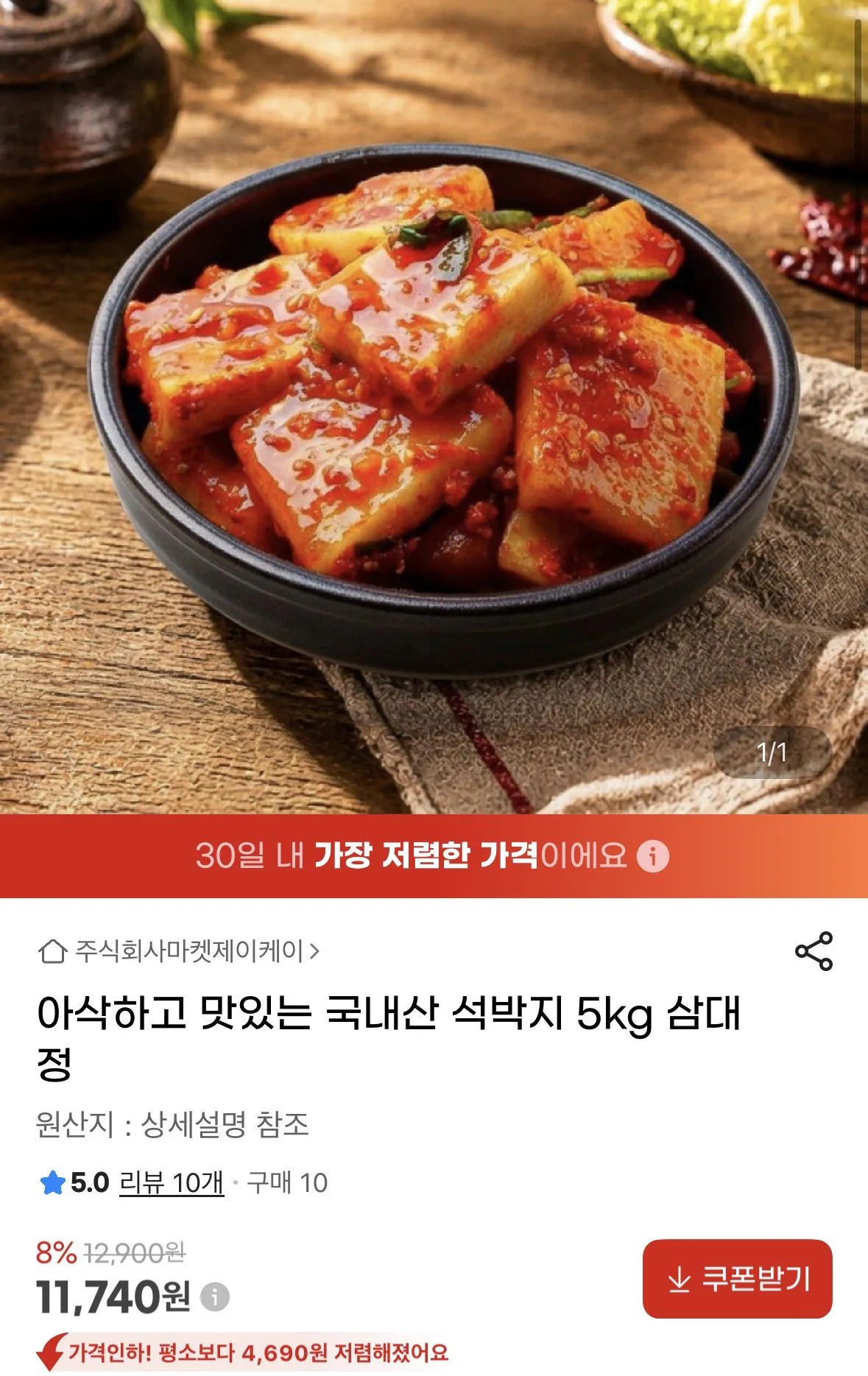 국내산 석박지 5kg