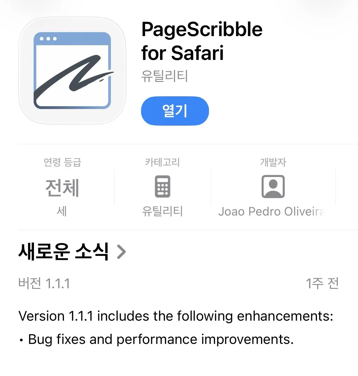 페이지스크리블