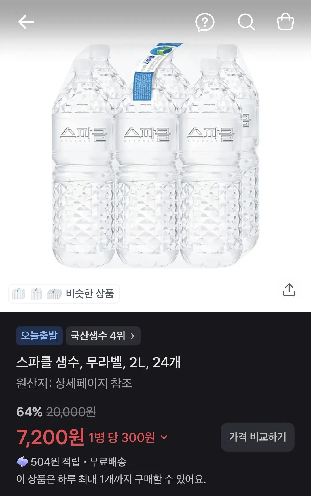 스파클 생수 2L 24병