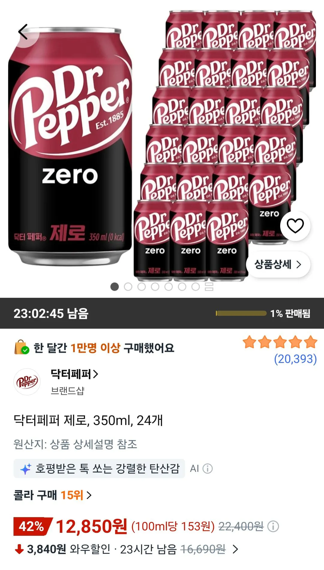 닥터페퍼 제로, 350ml, 24개