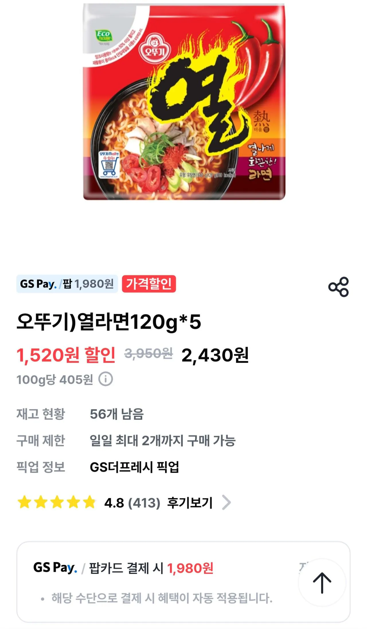 열라면120g*5