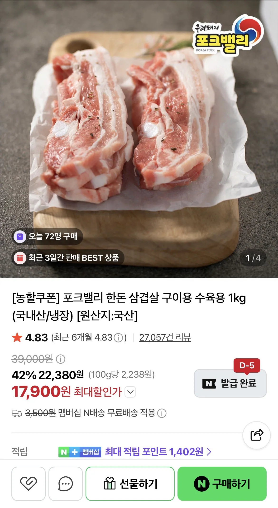 [농할쿠폰] 포크밸리 한돈 삼겹살 구이용 수육용 1kg (국내산/냉장)