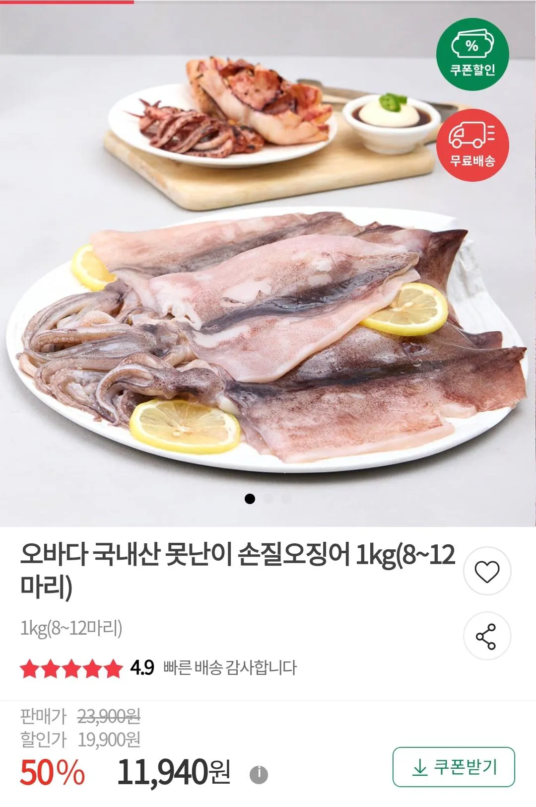 국내산 못난이 손질 오징어 1kg(8~12마리)