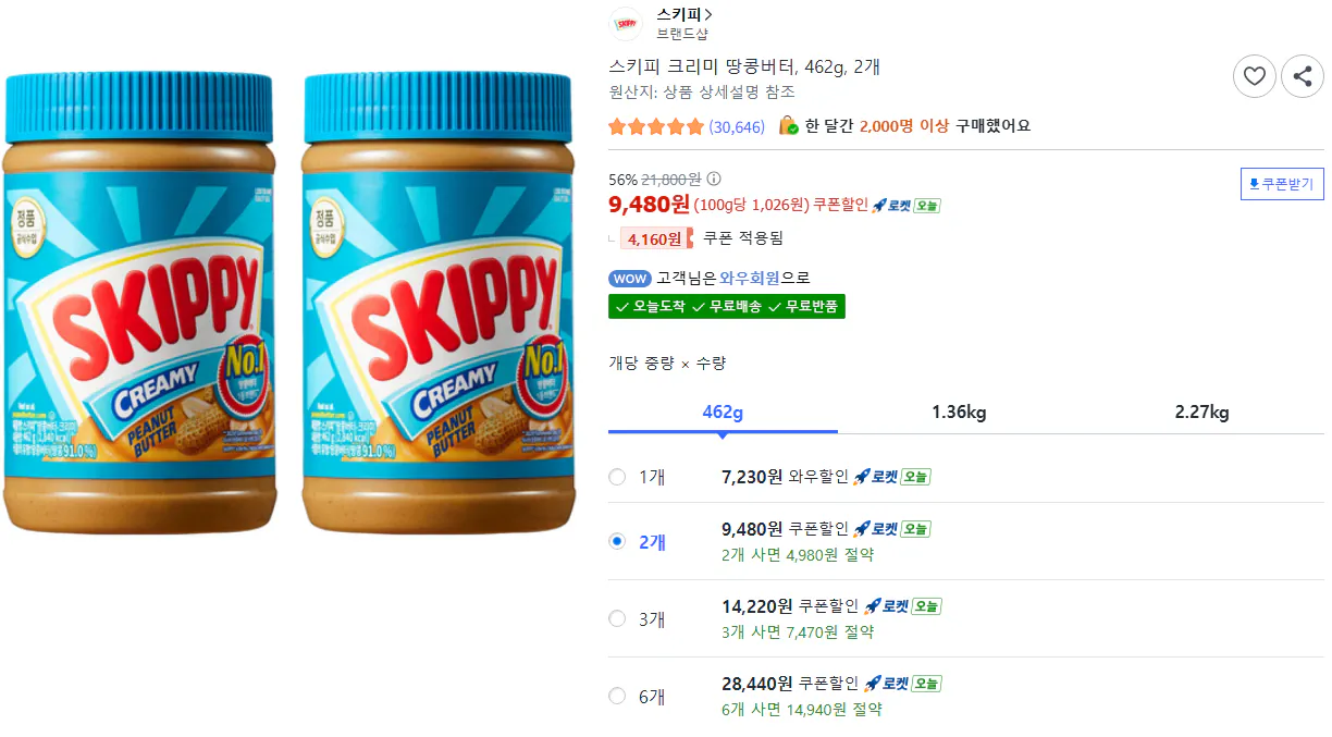 스키피 크리미 땅콩버터, 462g, 2개 (+ 리고 100% 땅콩버터 크리미 453g 2개 9380원)