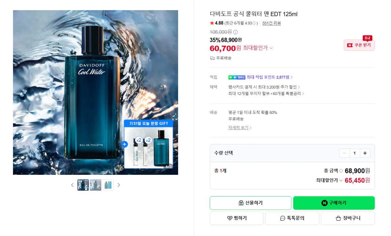 다비도프 공식 쿨워터 맨EDT 125ml 1+1+샘플