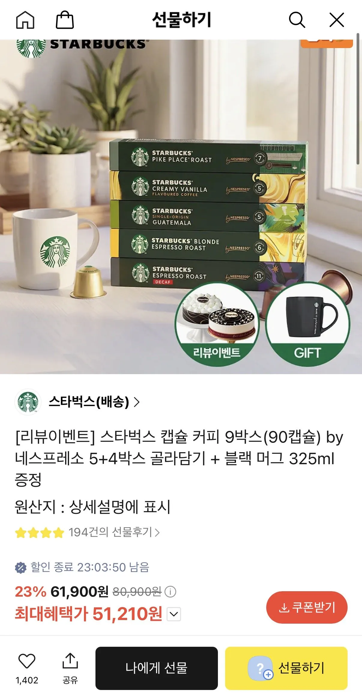 스타벅스 캡슐 커피 9박스(90캡슐) by 네스프레소 5+4박스 골라담기 + 블랙 머그 325ml 증정