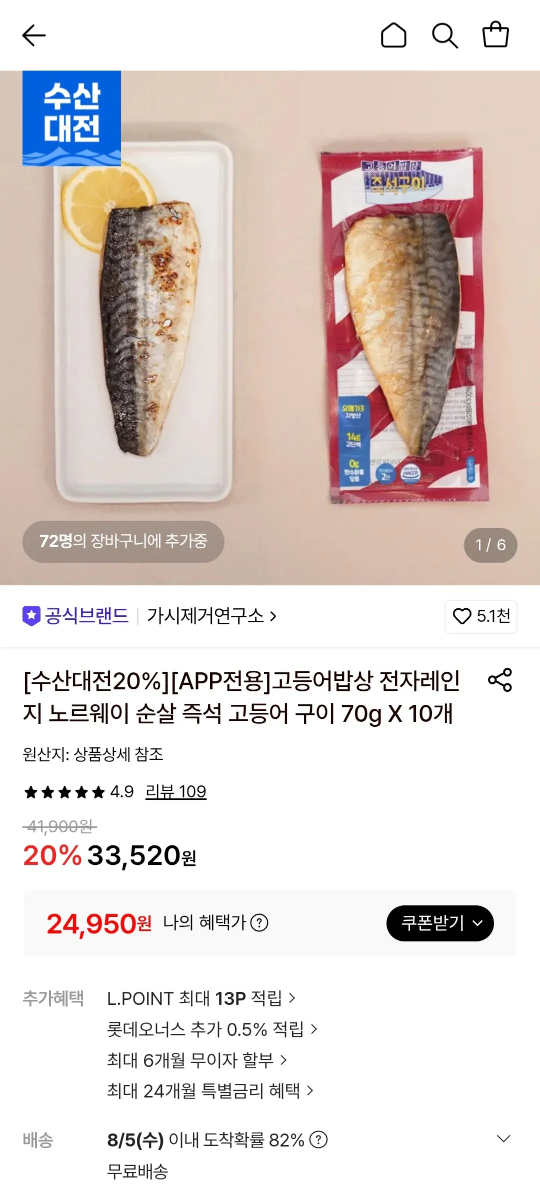 가시제거연구소 전자레인지 노르웨이 순살 즉석 고등어 구이 70g X 10개