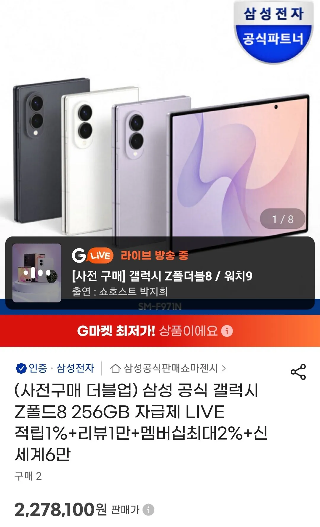 갤럭시 Z폴드8 자급제 256GB