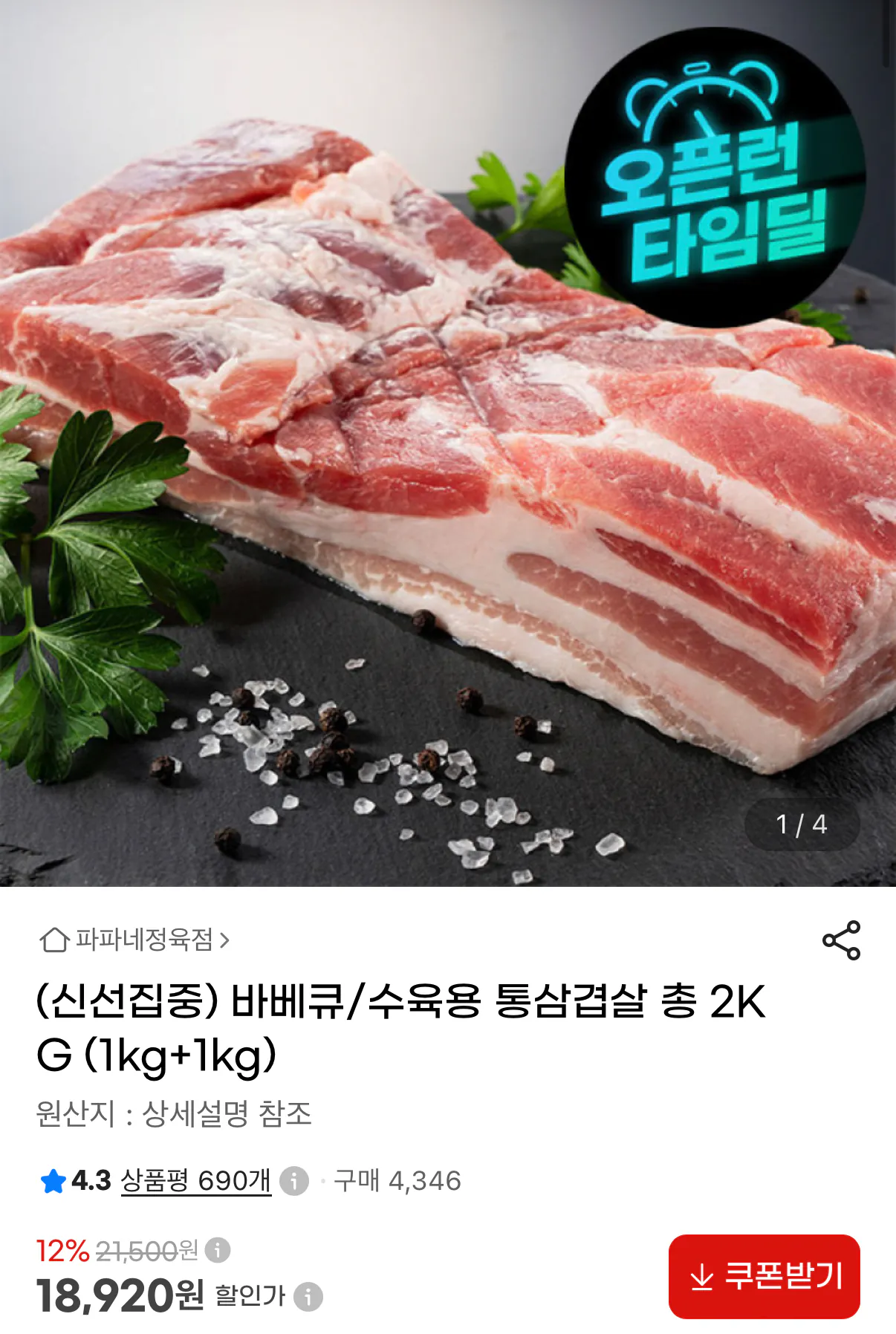 바베큐/수육용 통삼겹살 총 2kg