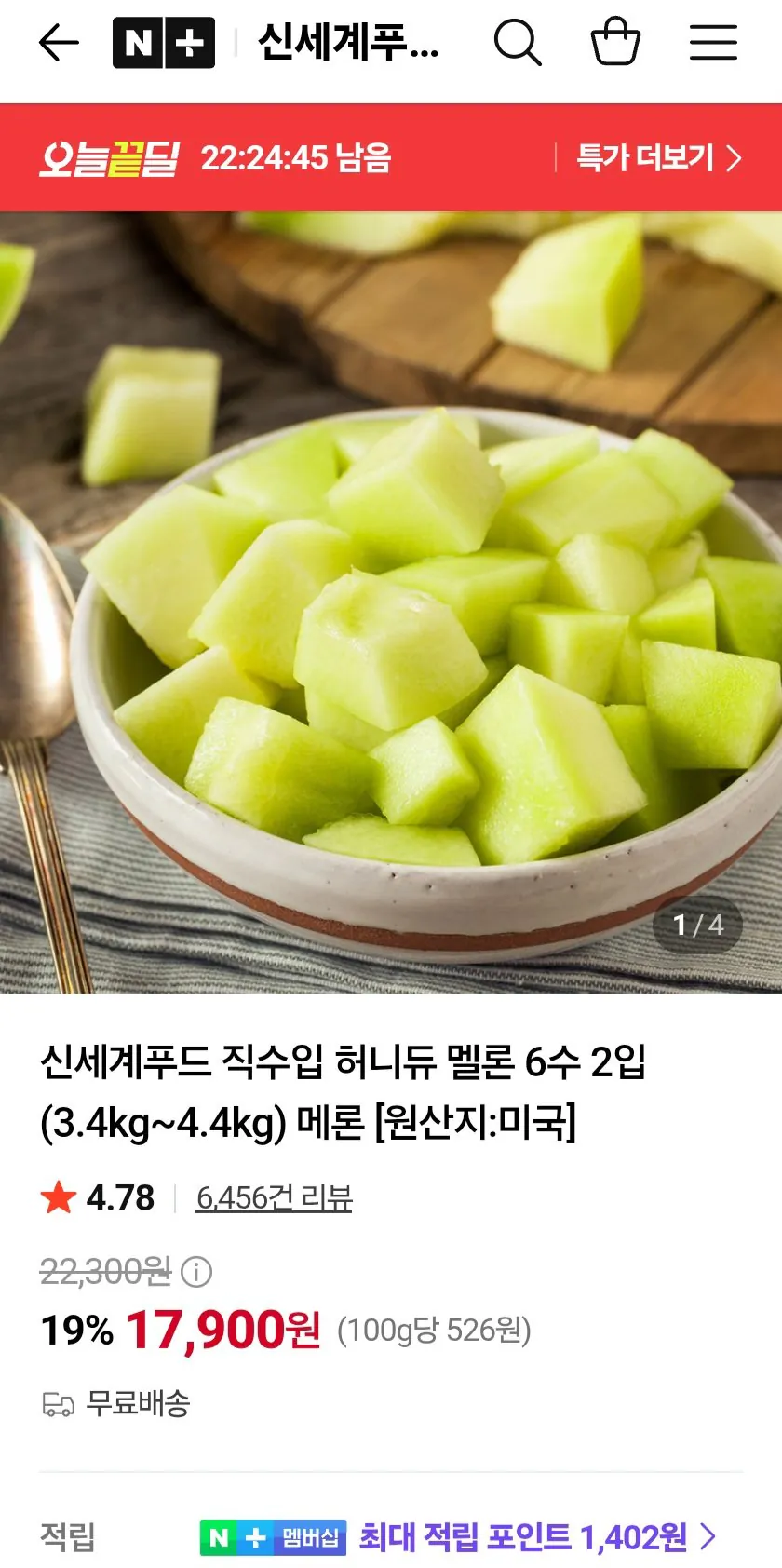 포텐 [네이버] 신세계푸드 직수입 허니듀 멜론 6수 2입 (3.4kg~4.4kg)