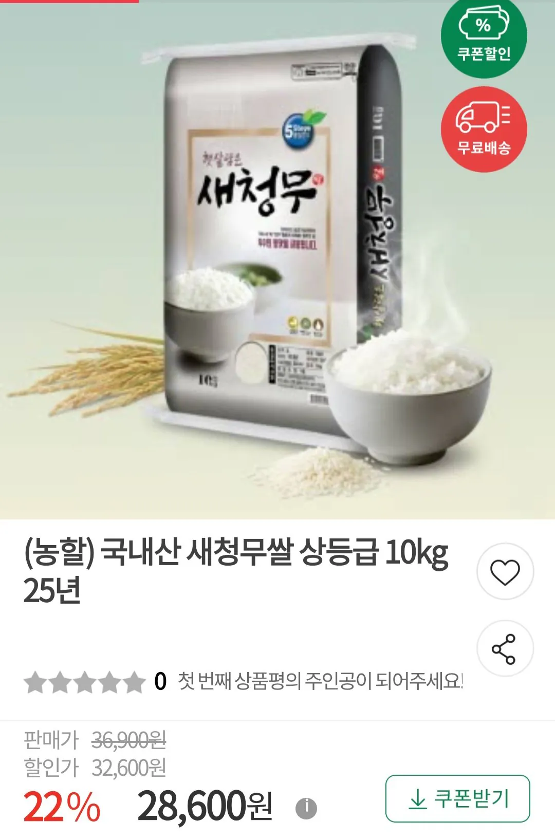 국내산 새청무쌀 상등급 10kg