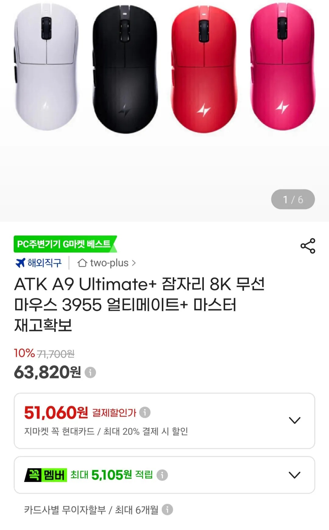 ATK A9 Ultimate+ 잠자리 8K 무선 마우스 3955 얼티메이트+ 마스터