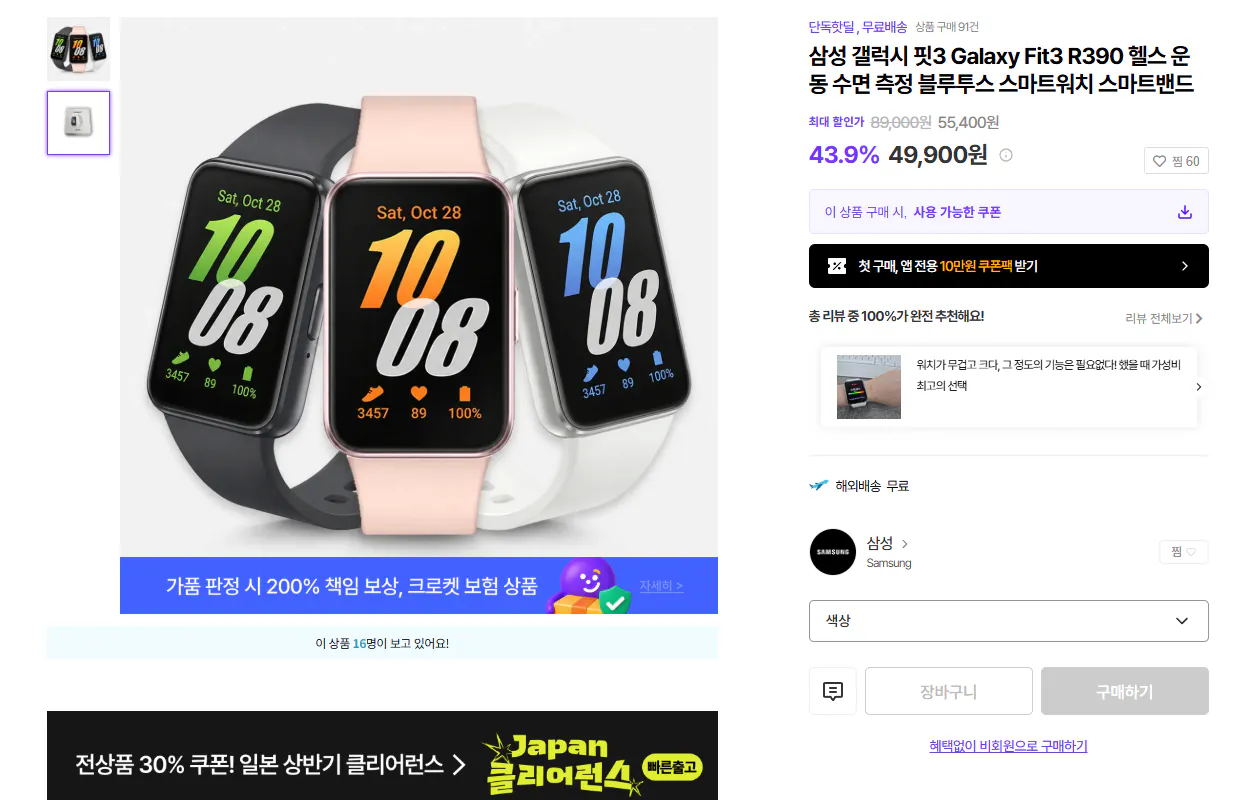 삼성 갤럭시 핏3 Galaxy Fit3 R390