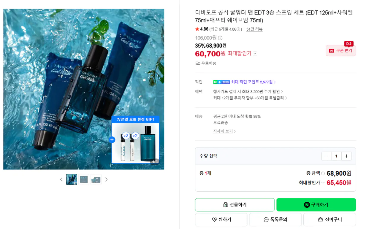 다비도프 공식 쿨워터 맨 EDT 3종 스프링 세트 (EDT 125ml+샤워젤 75ml+애프터 쉐이브밤 75m…