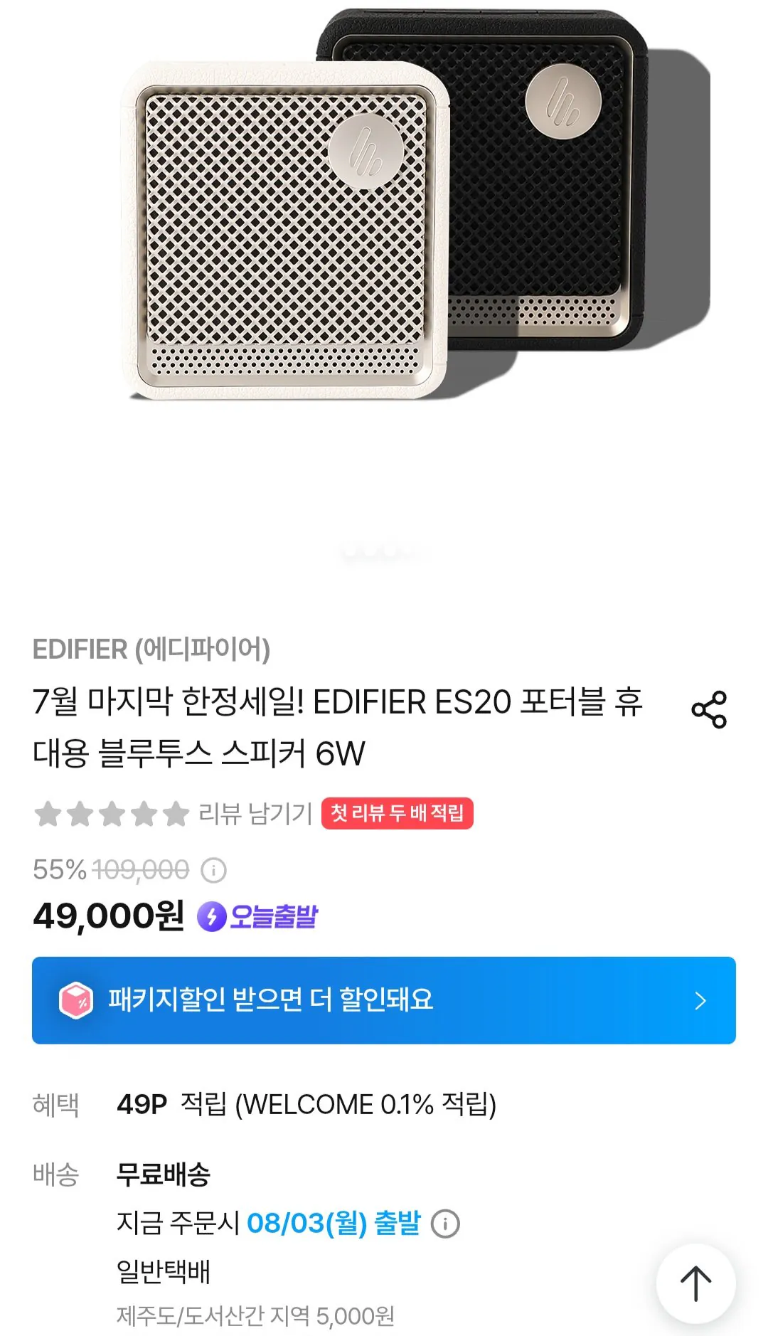 EDIFIER ES20 포터블 휴대용 블루투스 스피커 6W