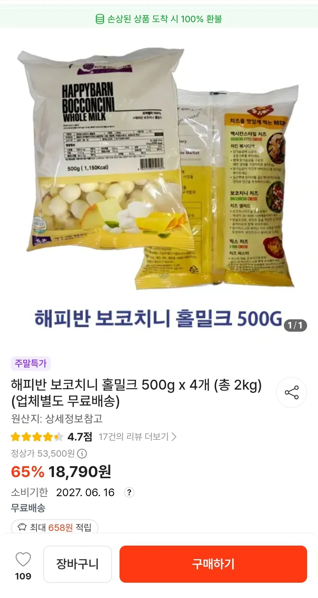 해피반 보코치니 홀밀크 500g x 4개 (총 2kg)